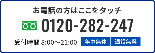 0120-282-247