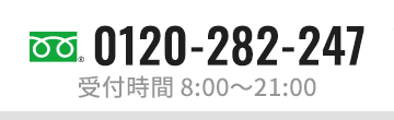 0120-282-247
