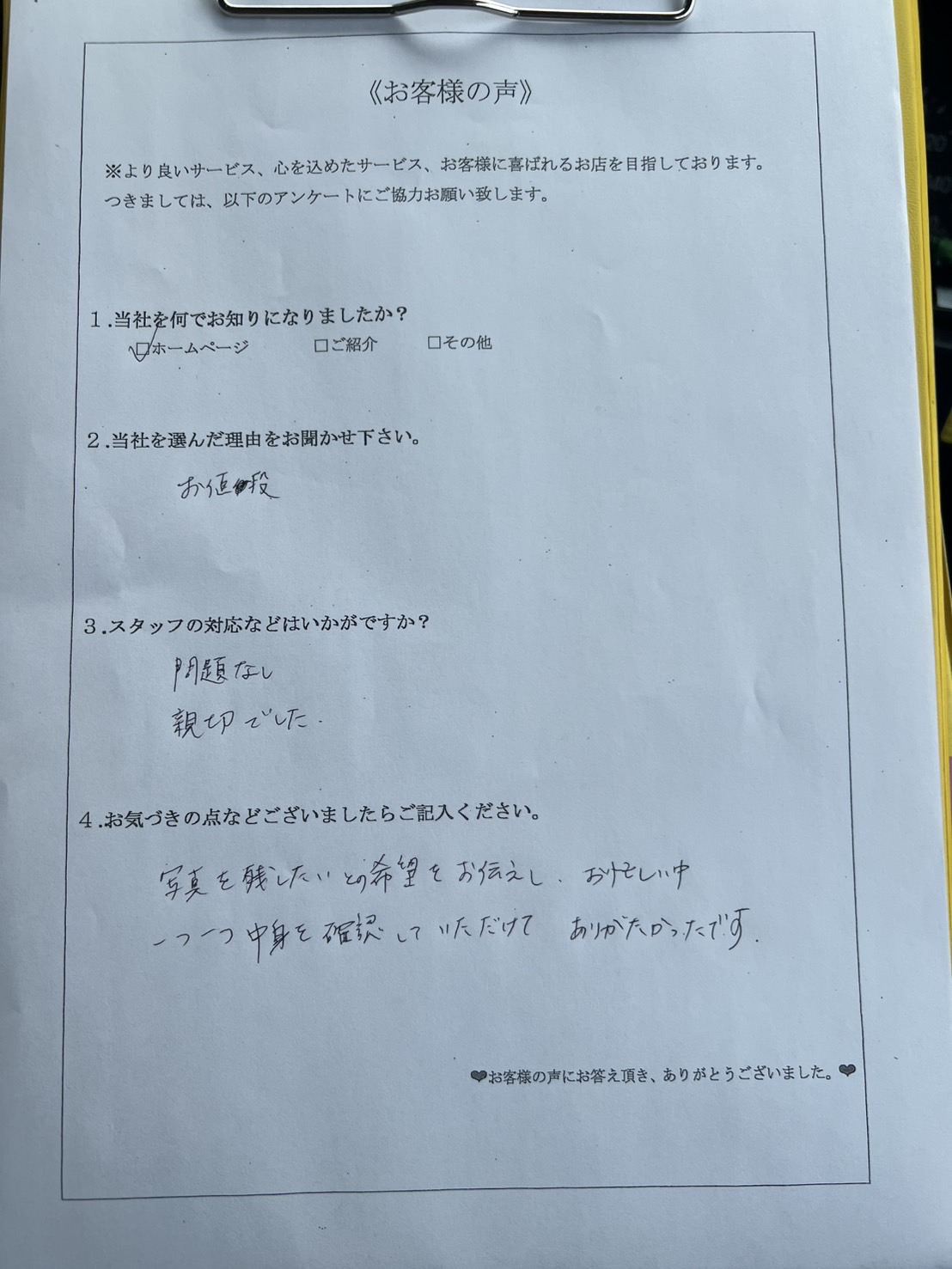 アンケート画像