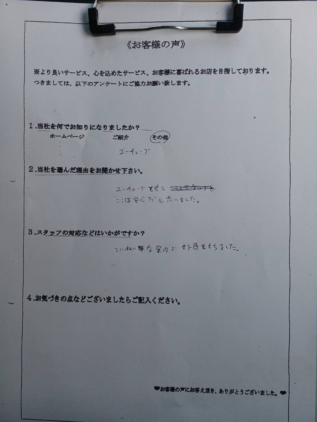 アンケート画像