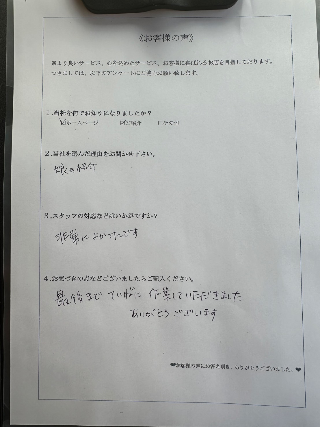 アンケート画像