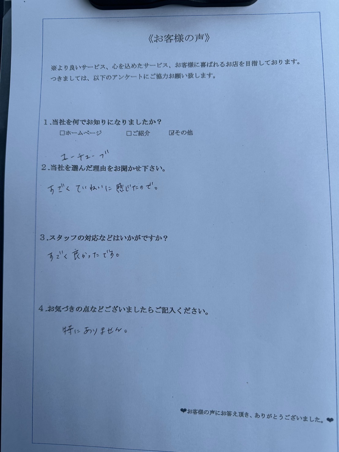 アンケート画像