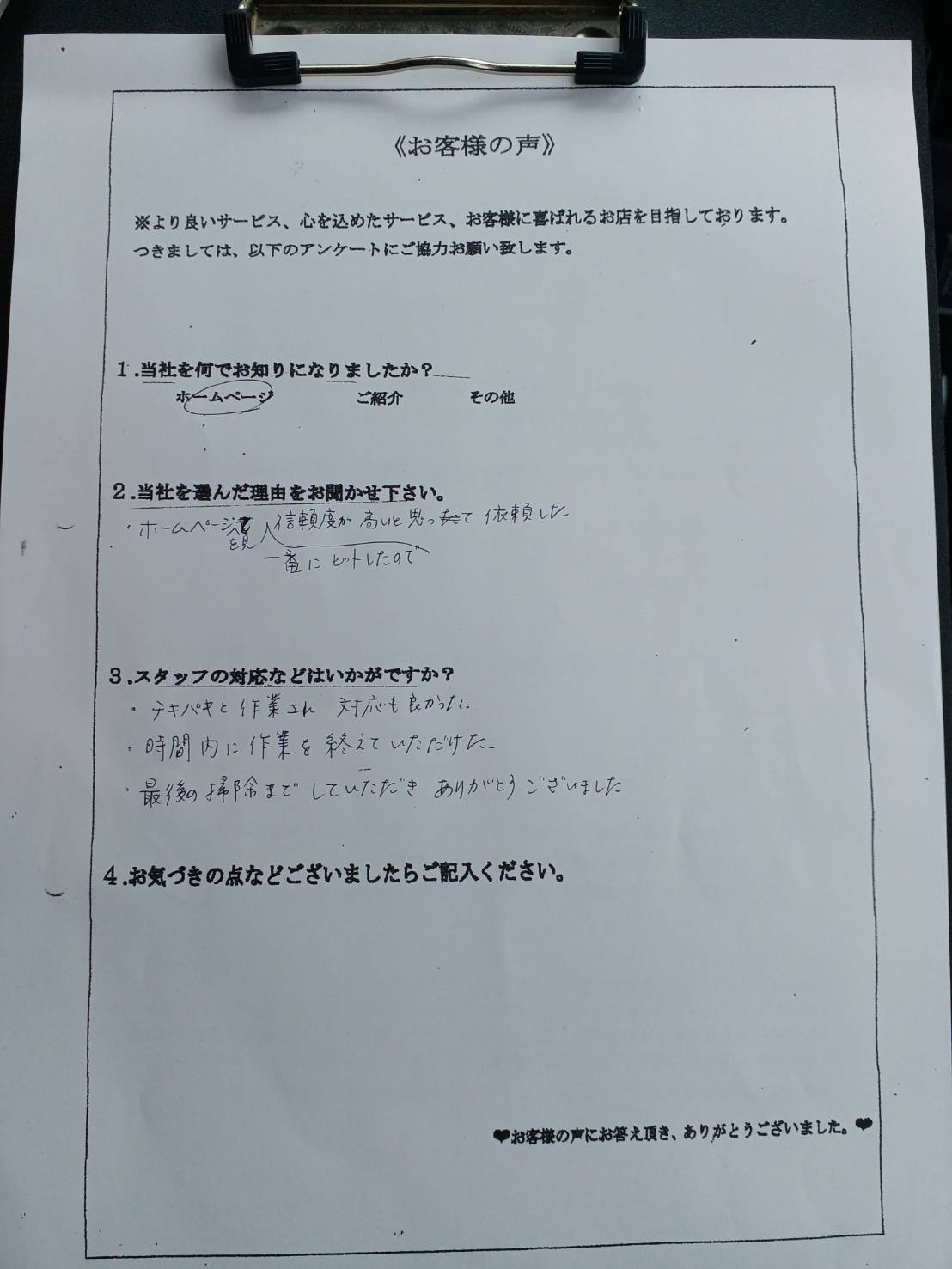 アンケート画像