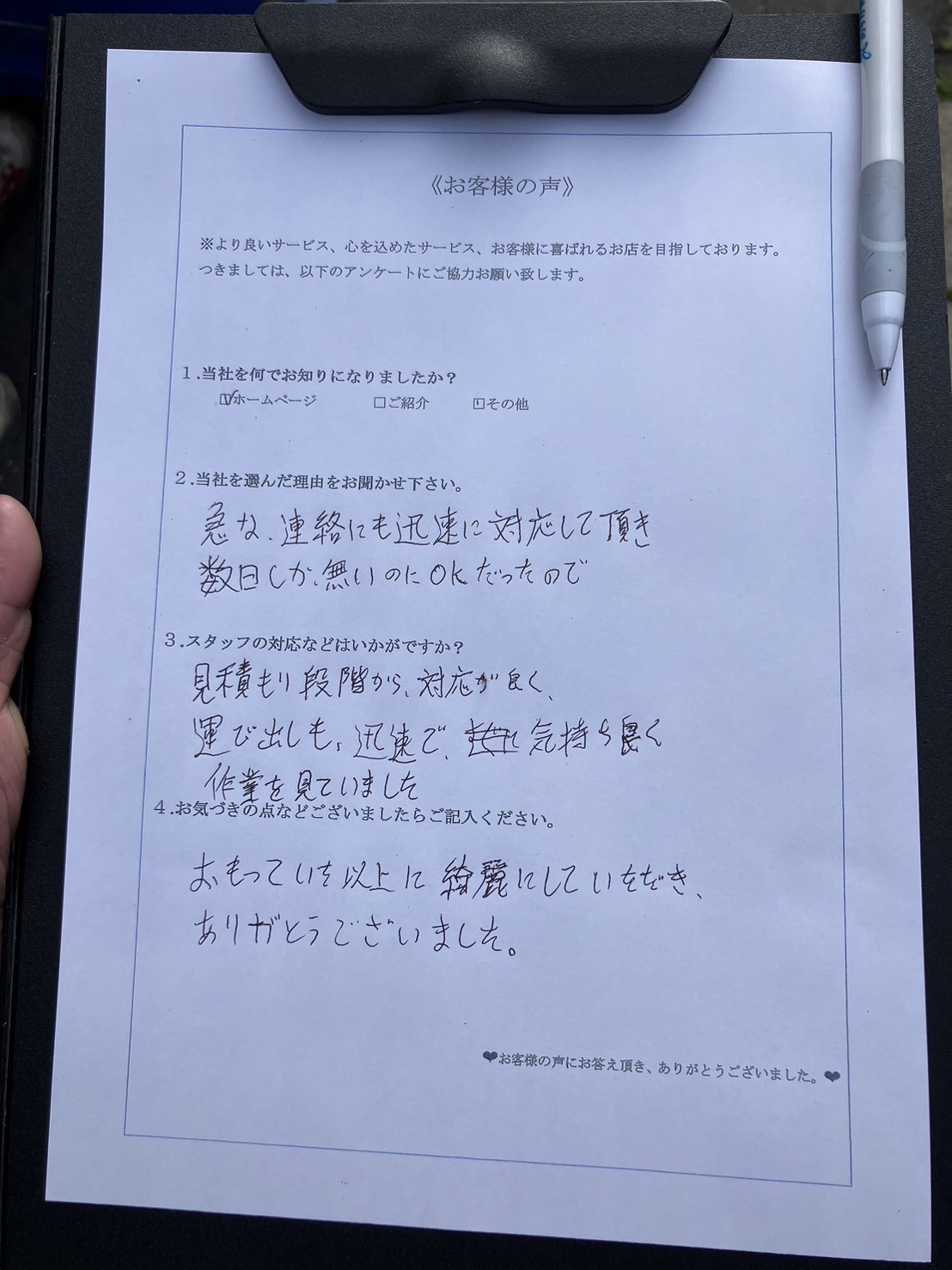 アンケート画像