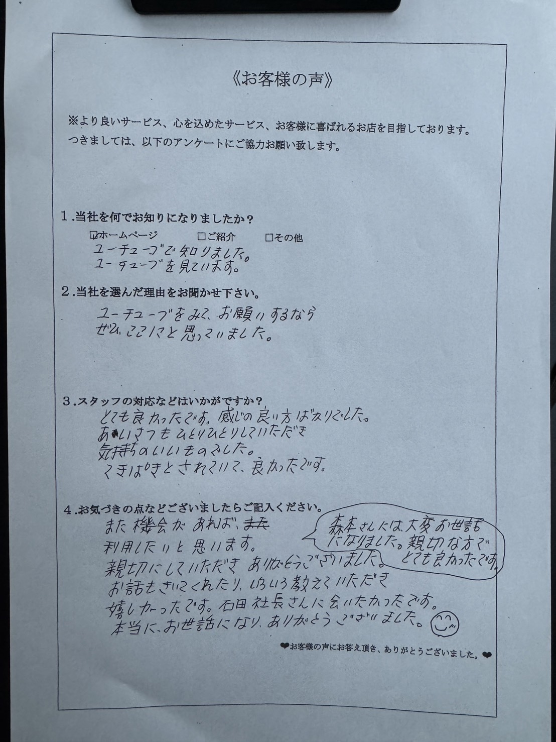アンケート画像