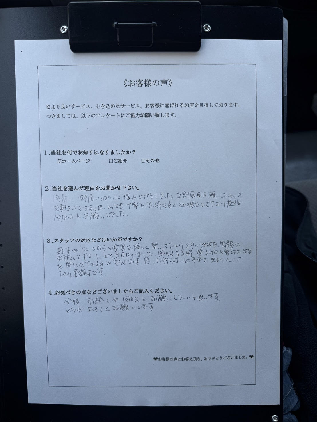 アンケート画像