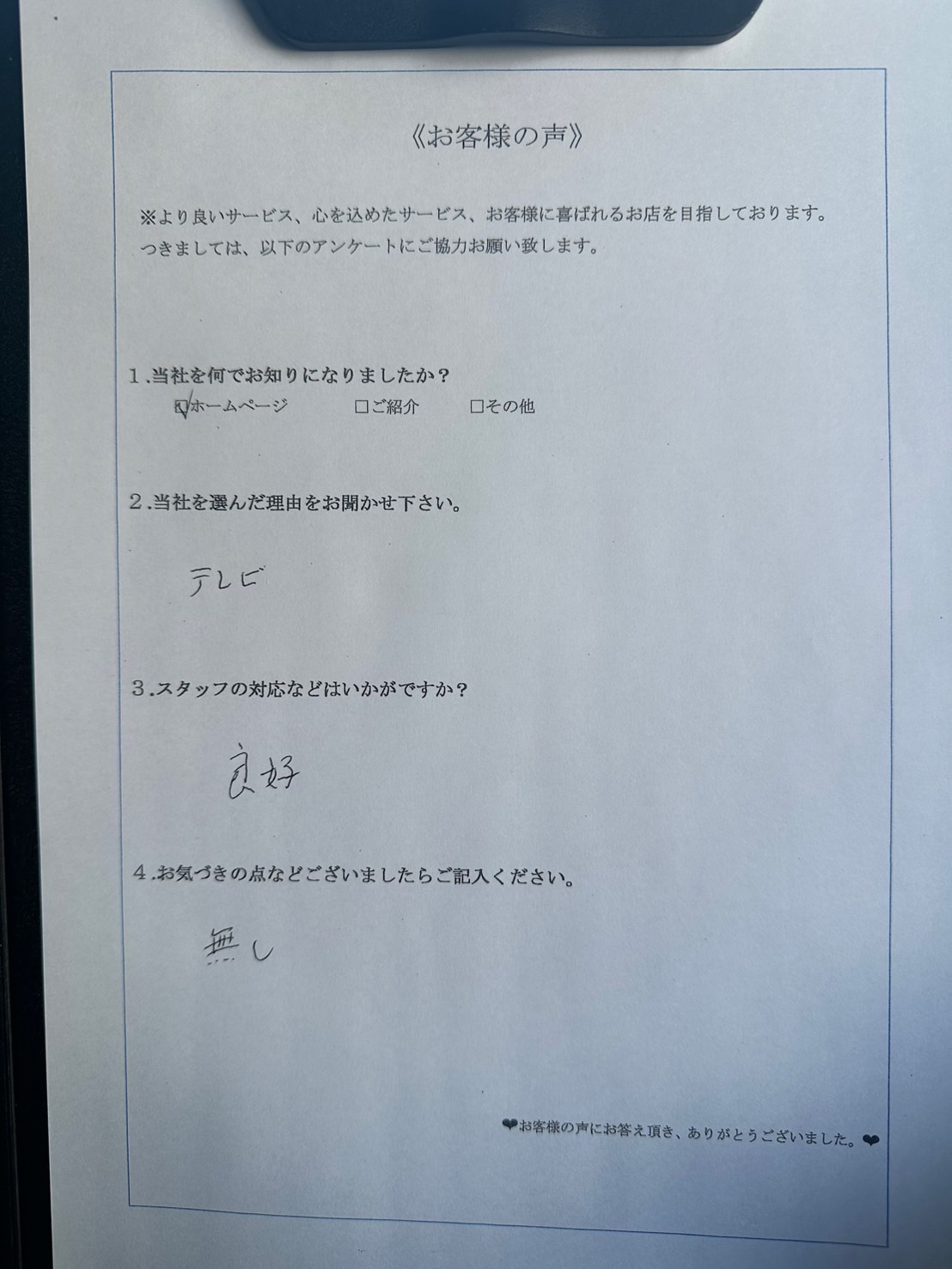 アンケート画像