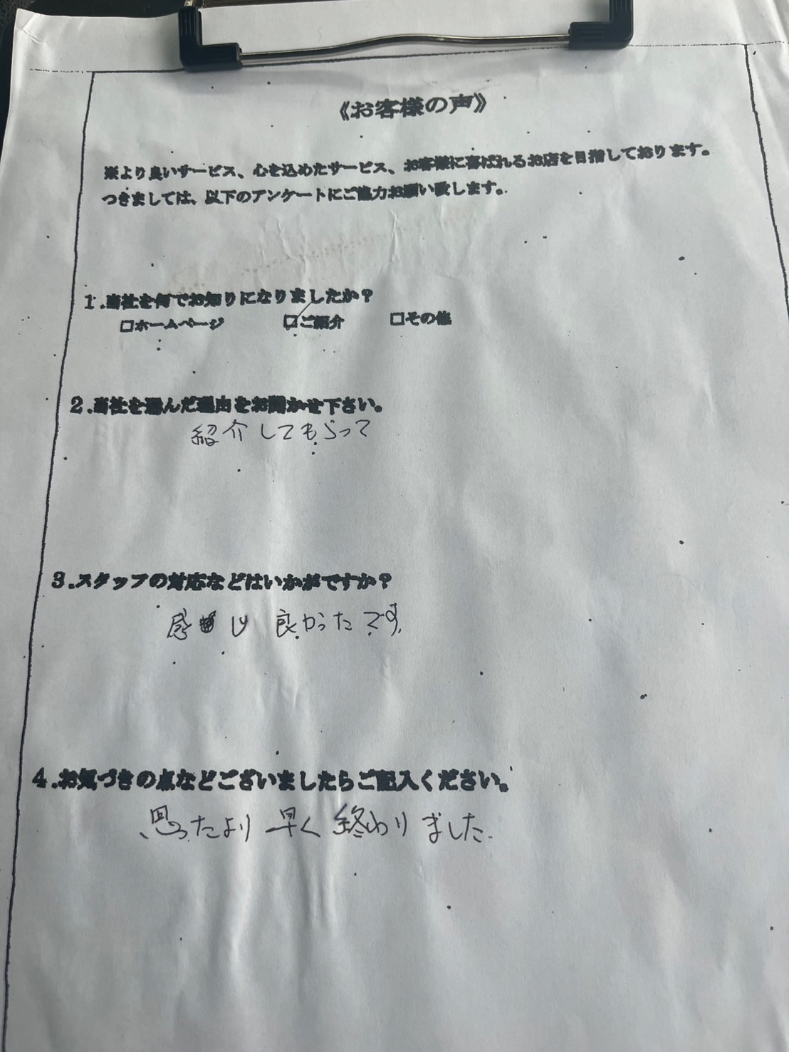アンケート画像