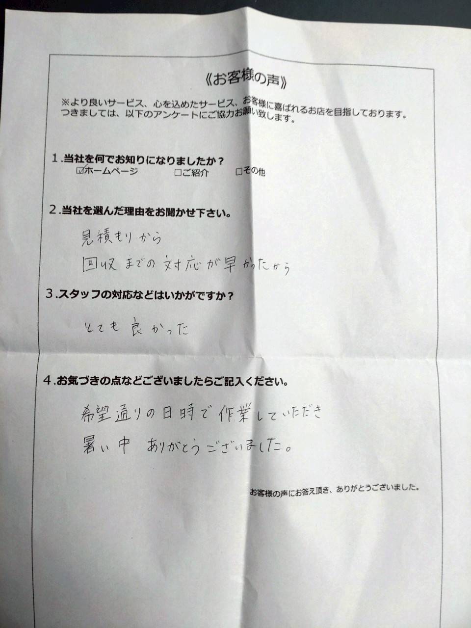 アンケート画像