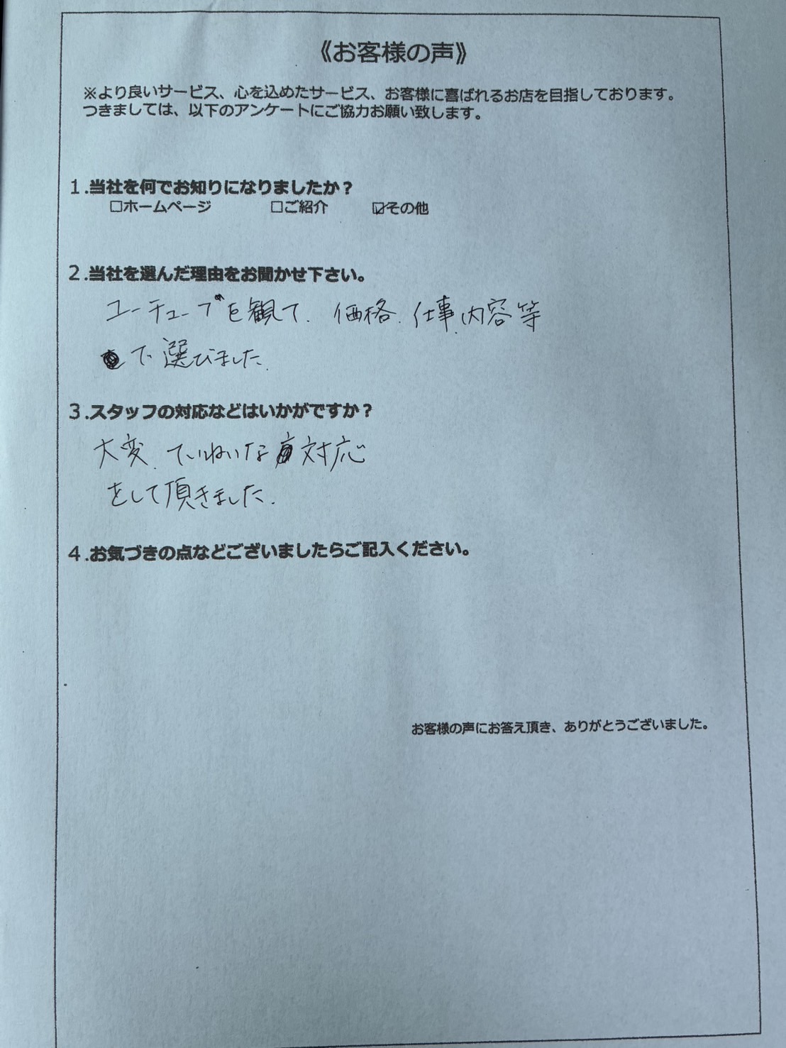 アンケート画像