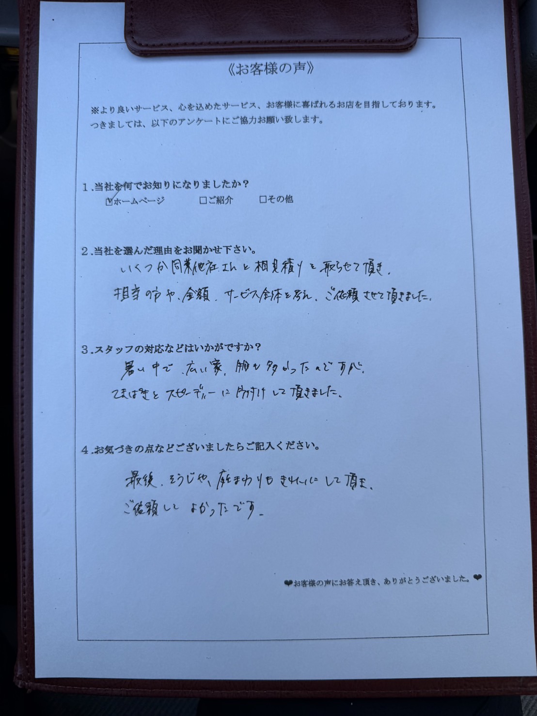 アンケート画像