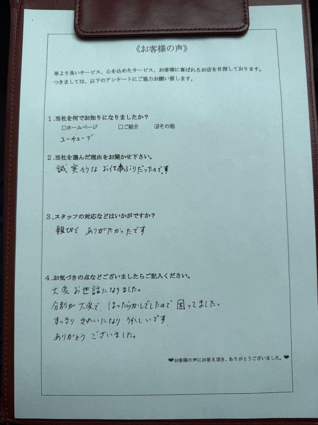 アンケート画像