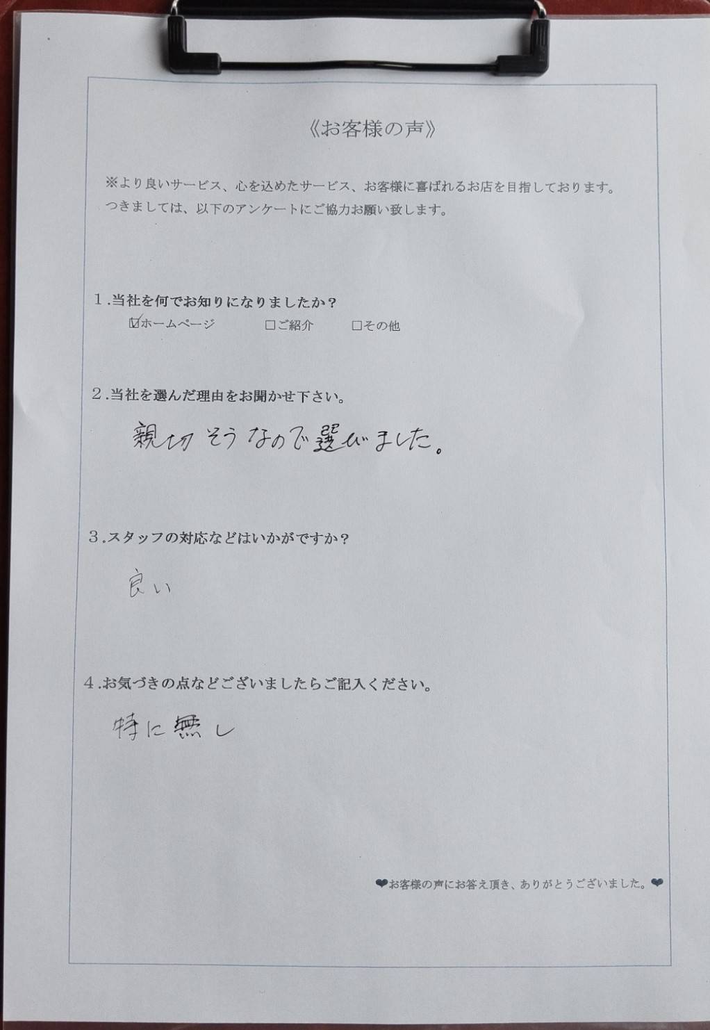 アンケート画像