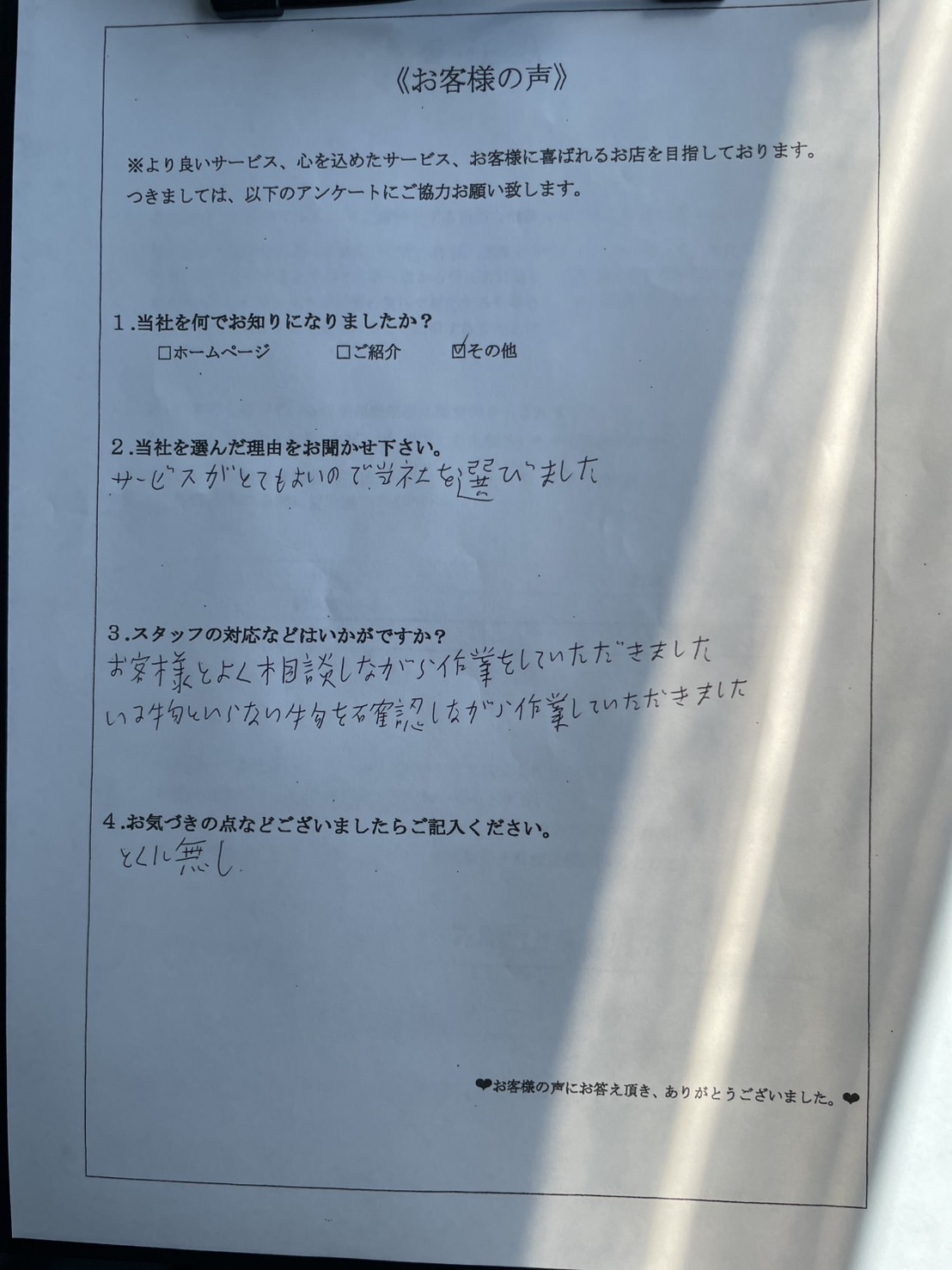 アンケート画像