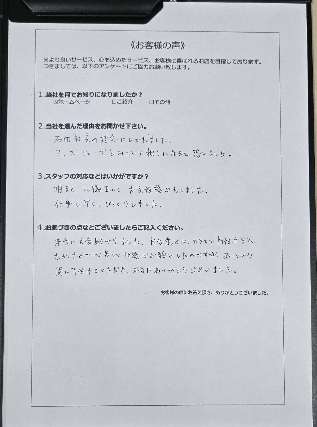 アンケート画像