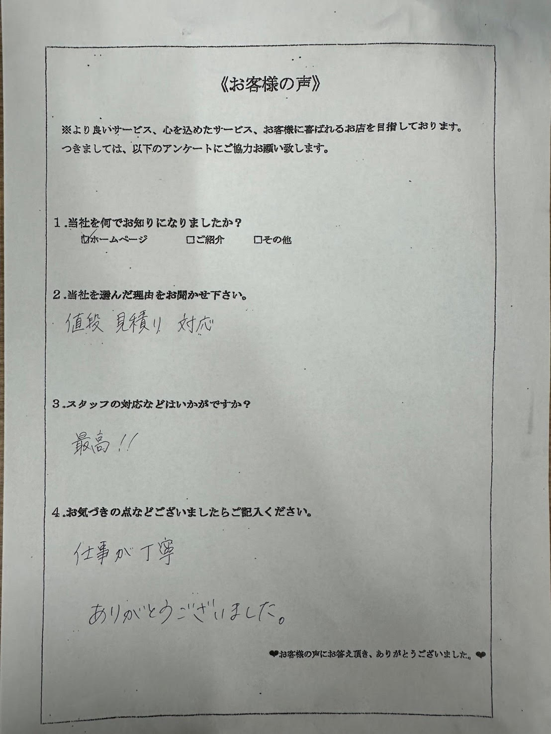 アンケート画像