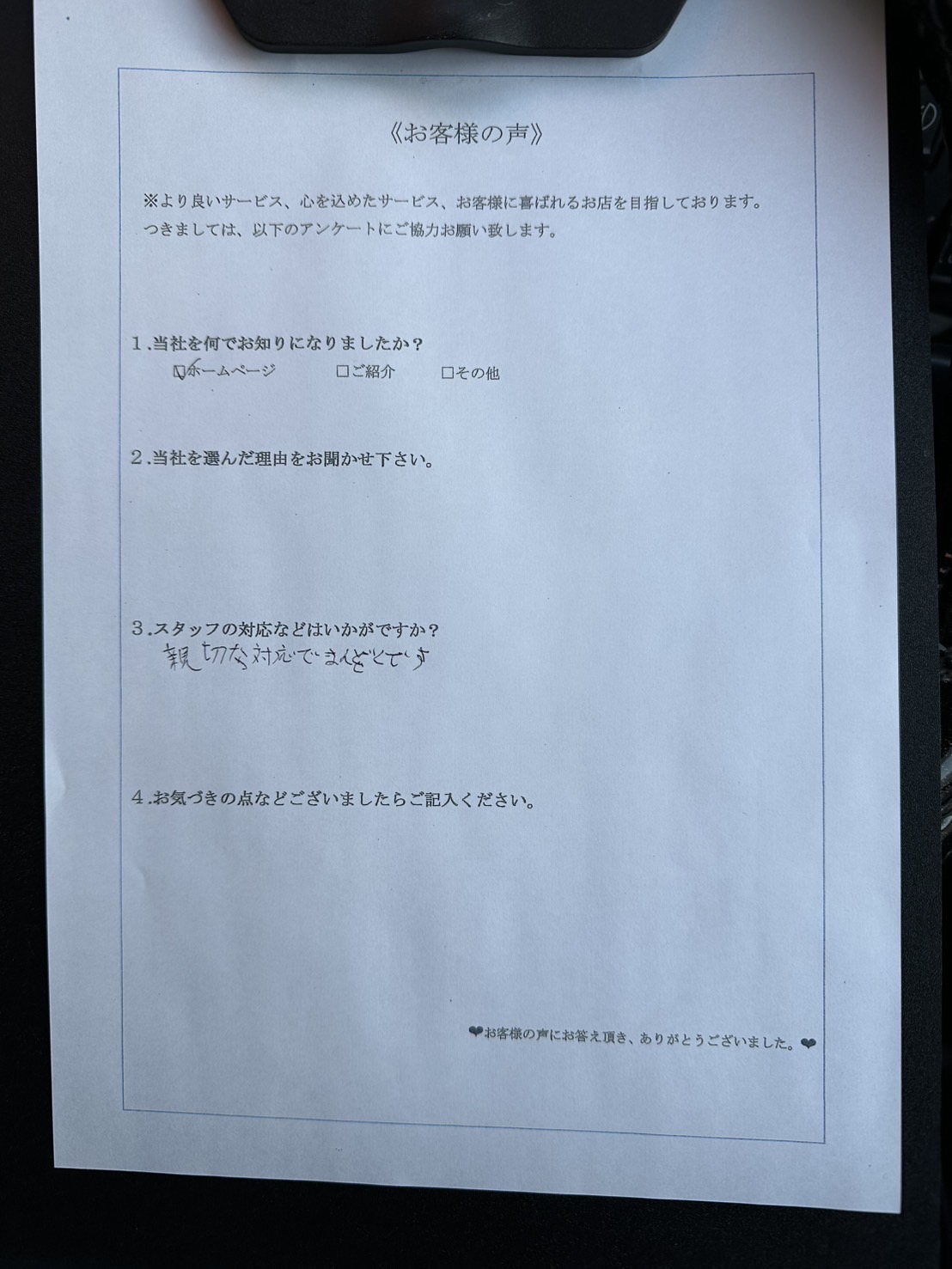 アンケート画像