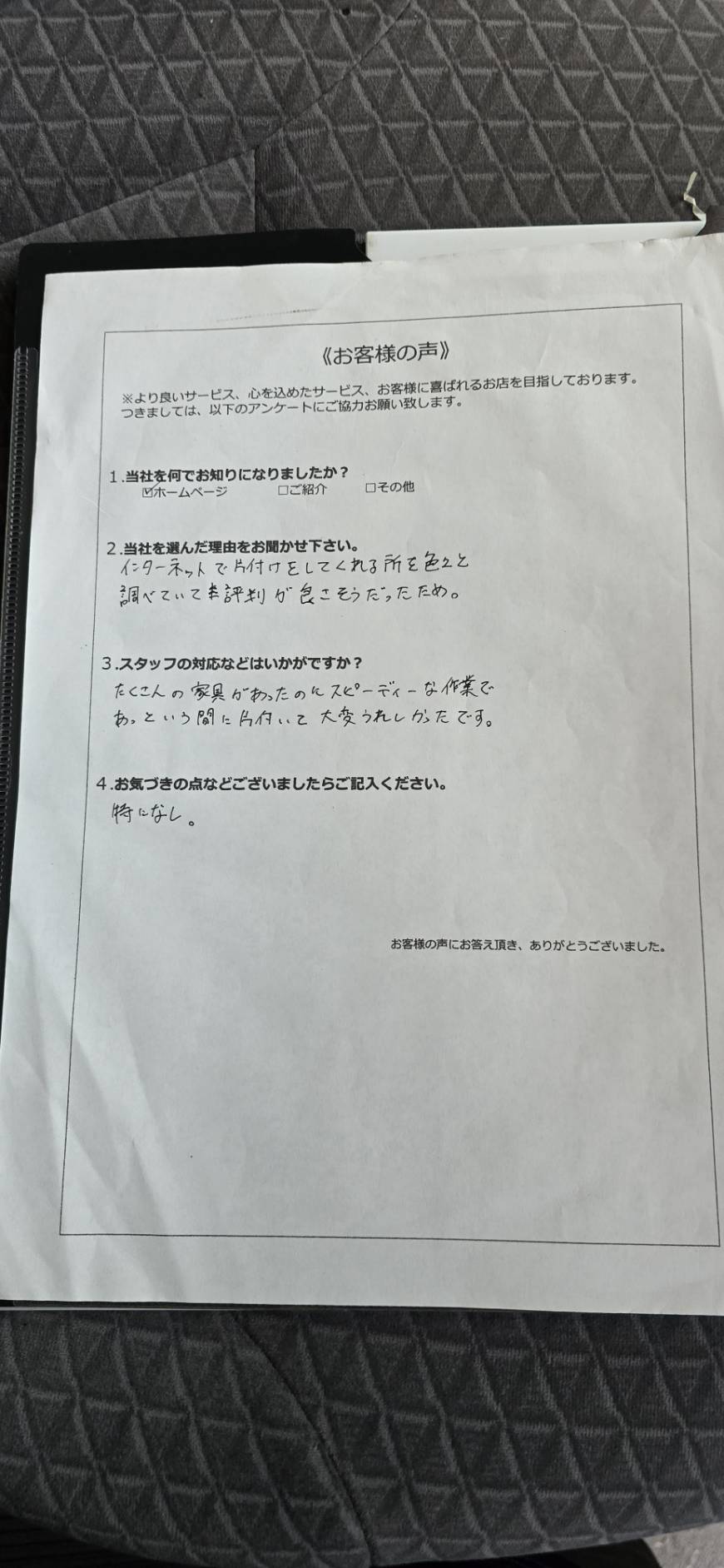 アンケート画像
