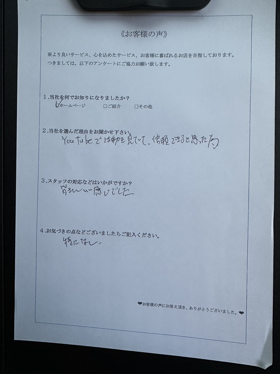 アンケート画像