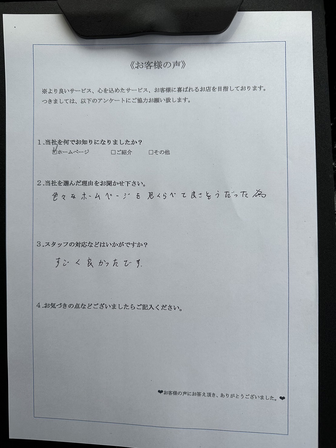 アンケート画像