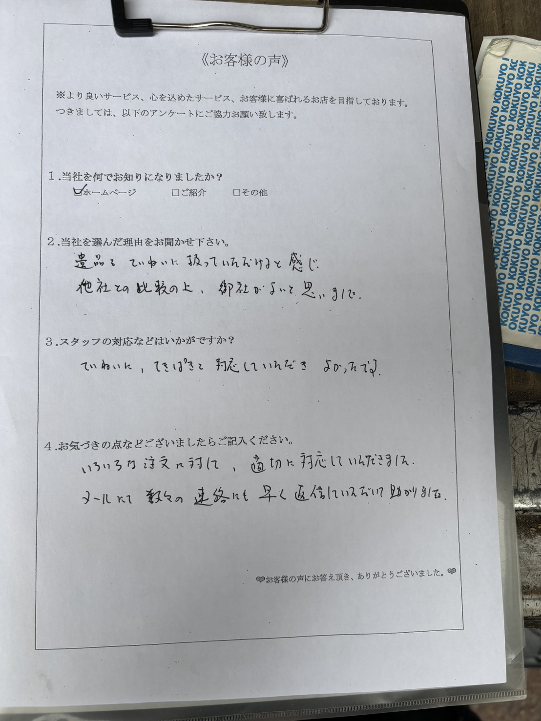 アンケート画像