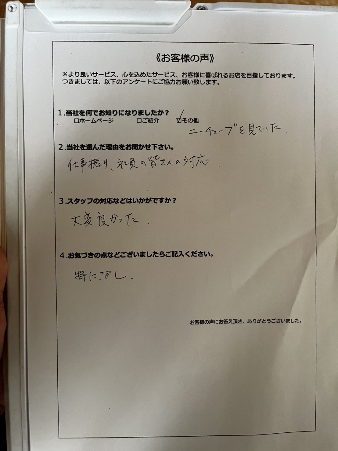 アンケート画像