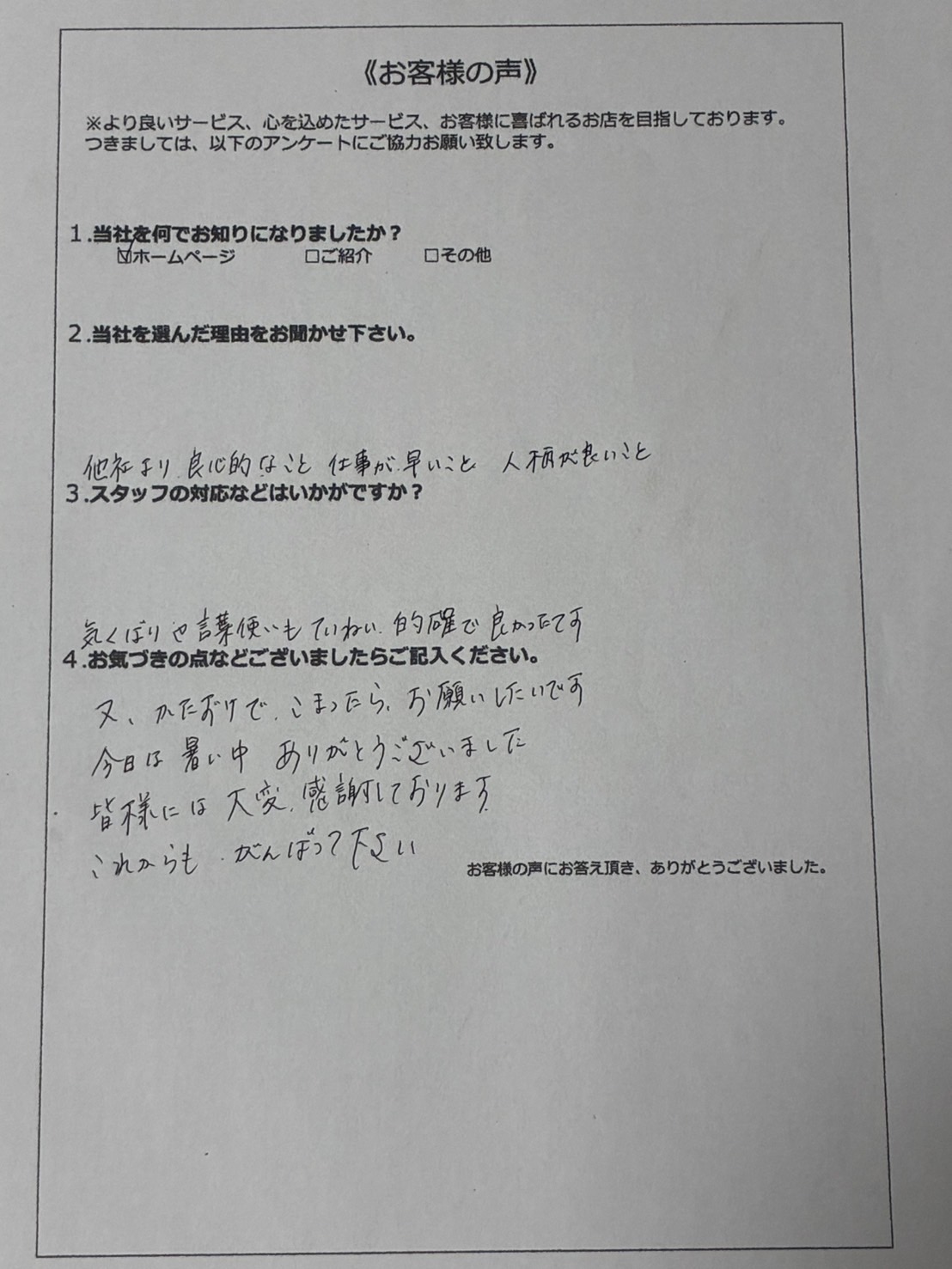 アンケート画像