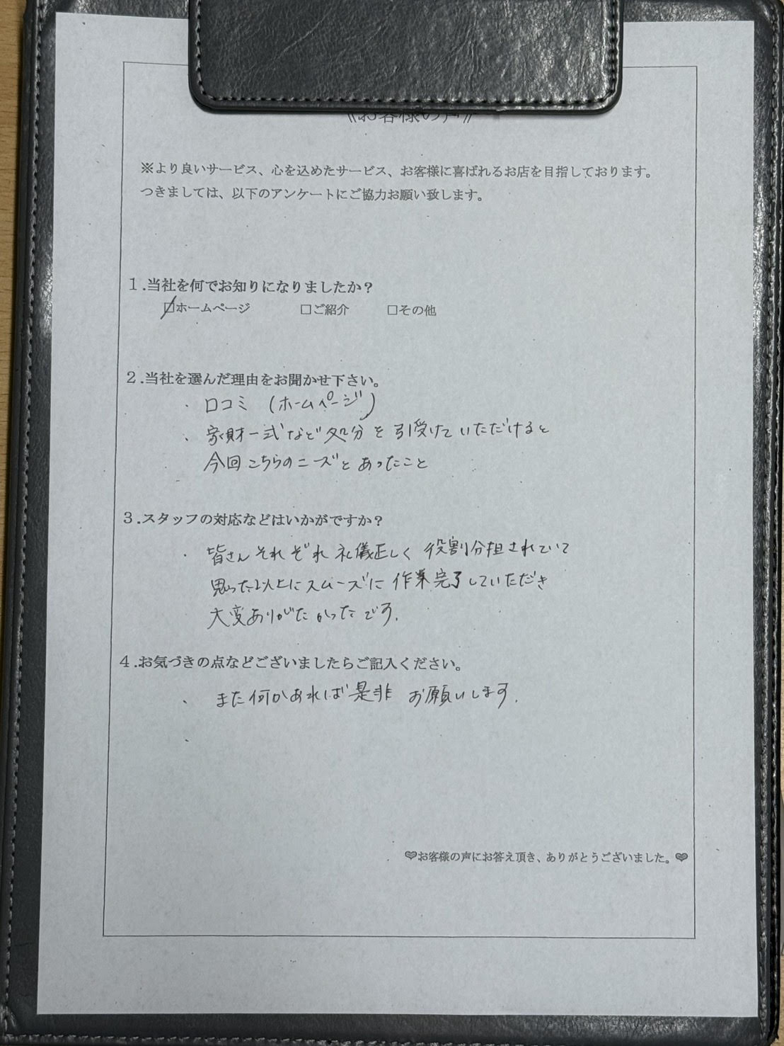 アンケート画像