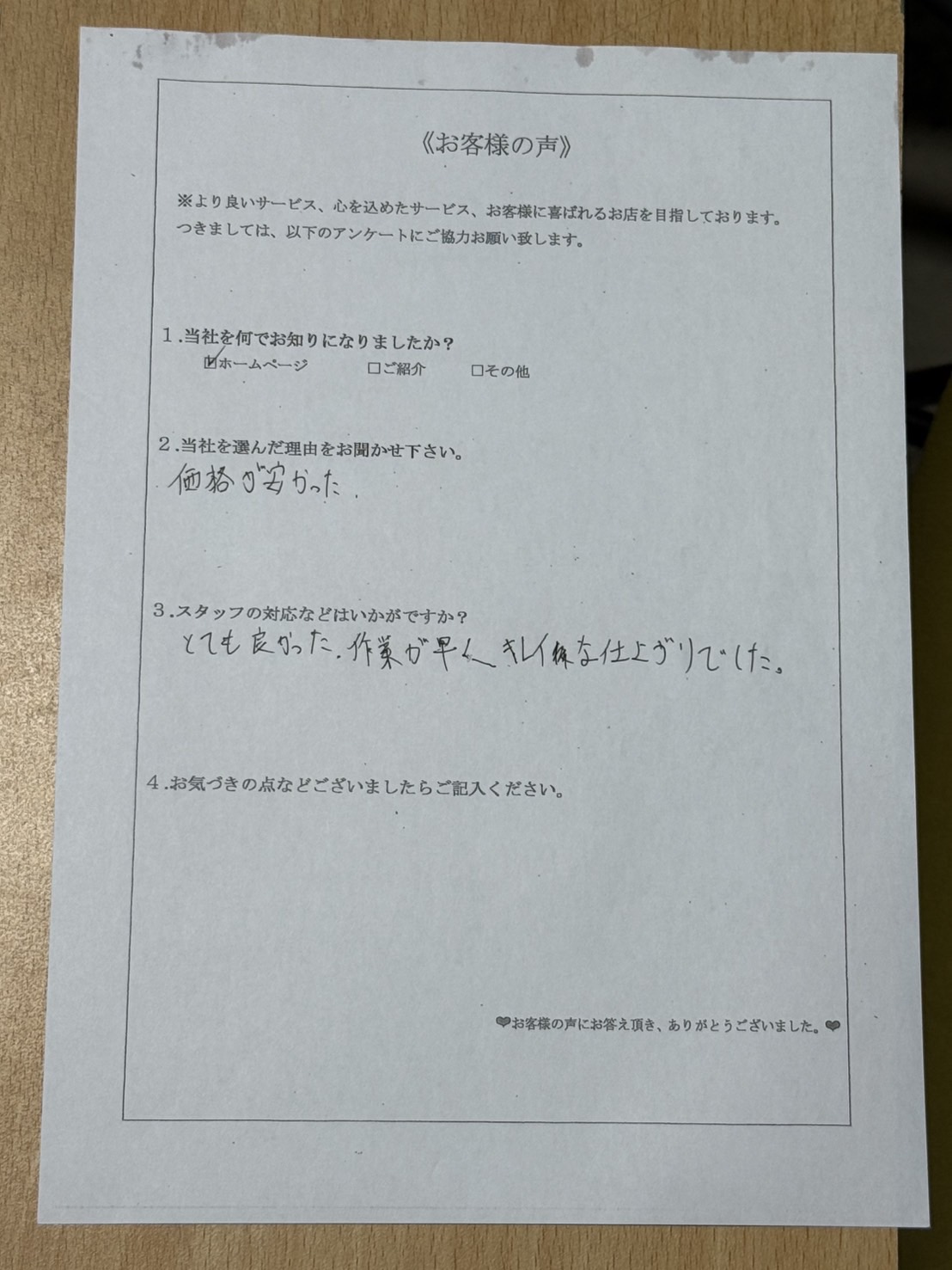 アンケート画像