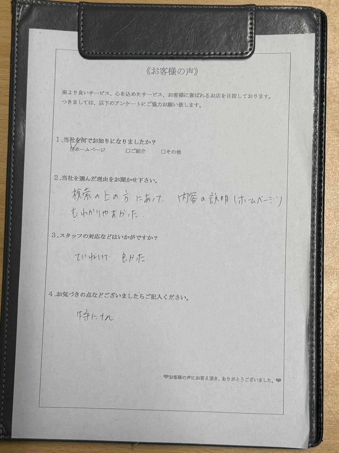 アンケート画像