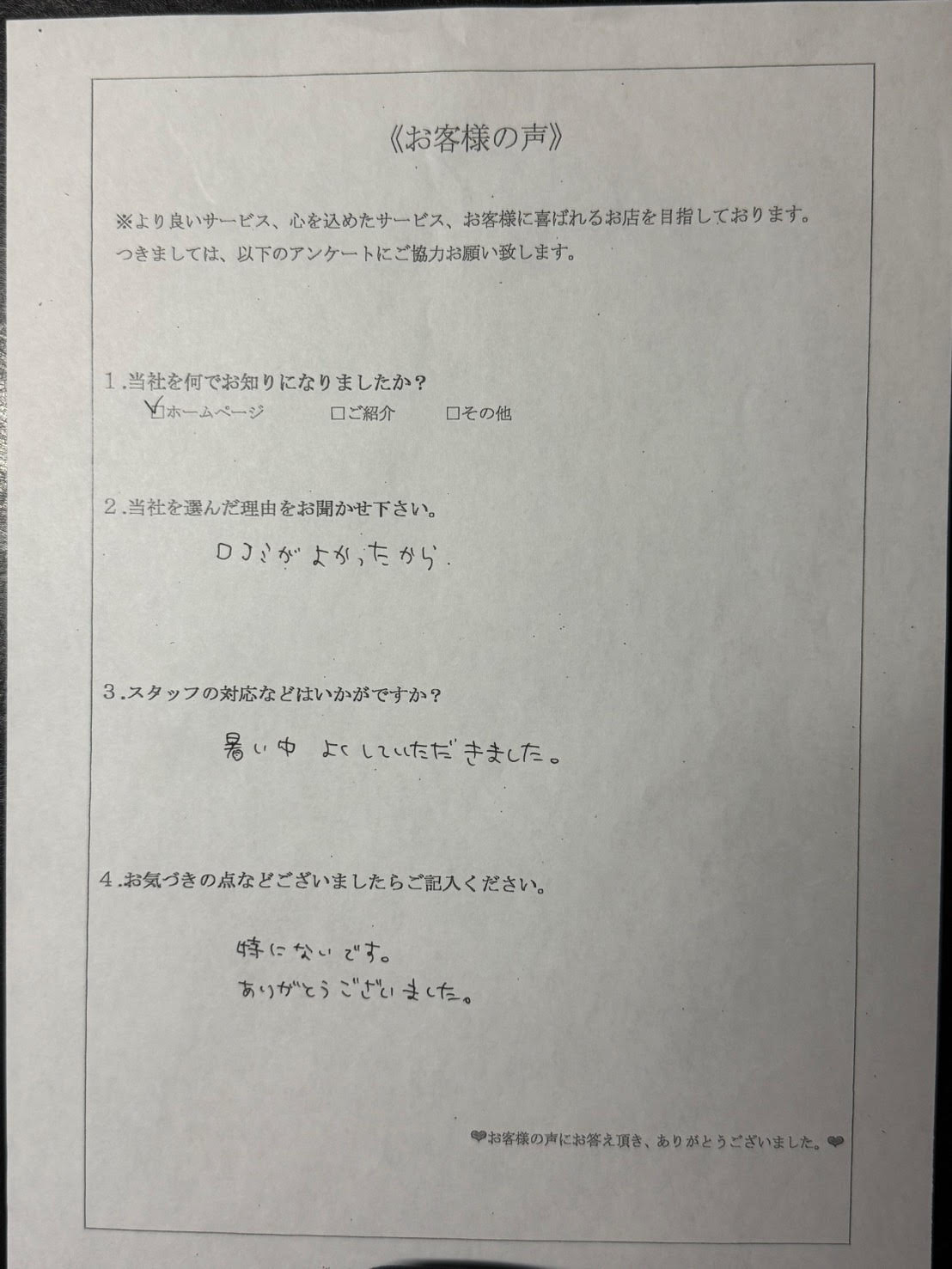 アンケート画像