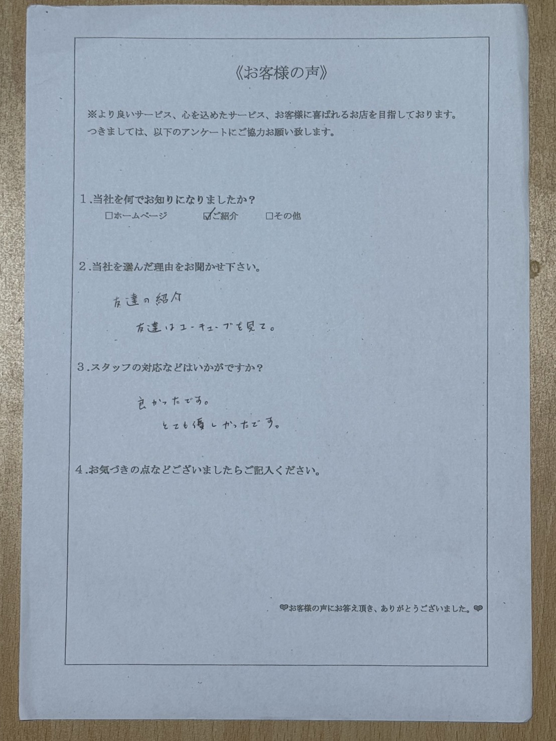 アンケート画像