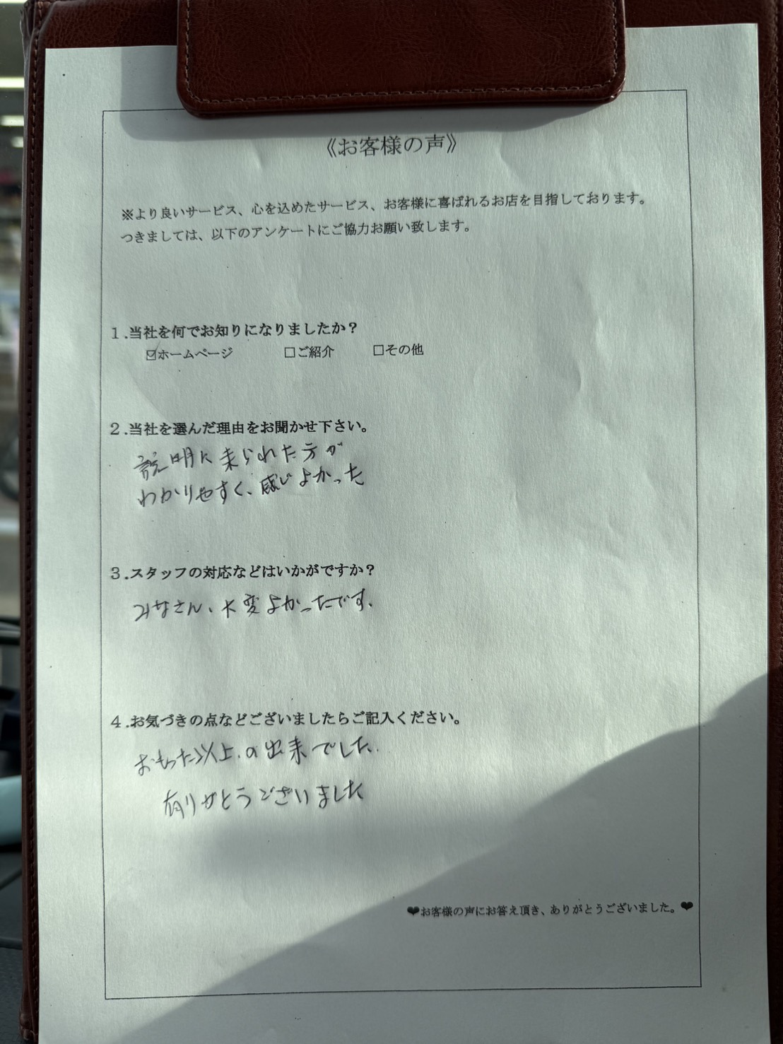 アンケート画像