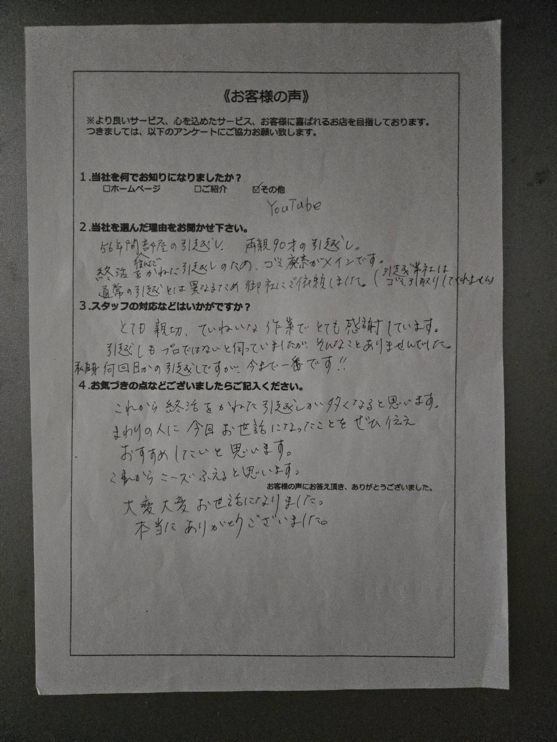 アンケート画像