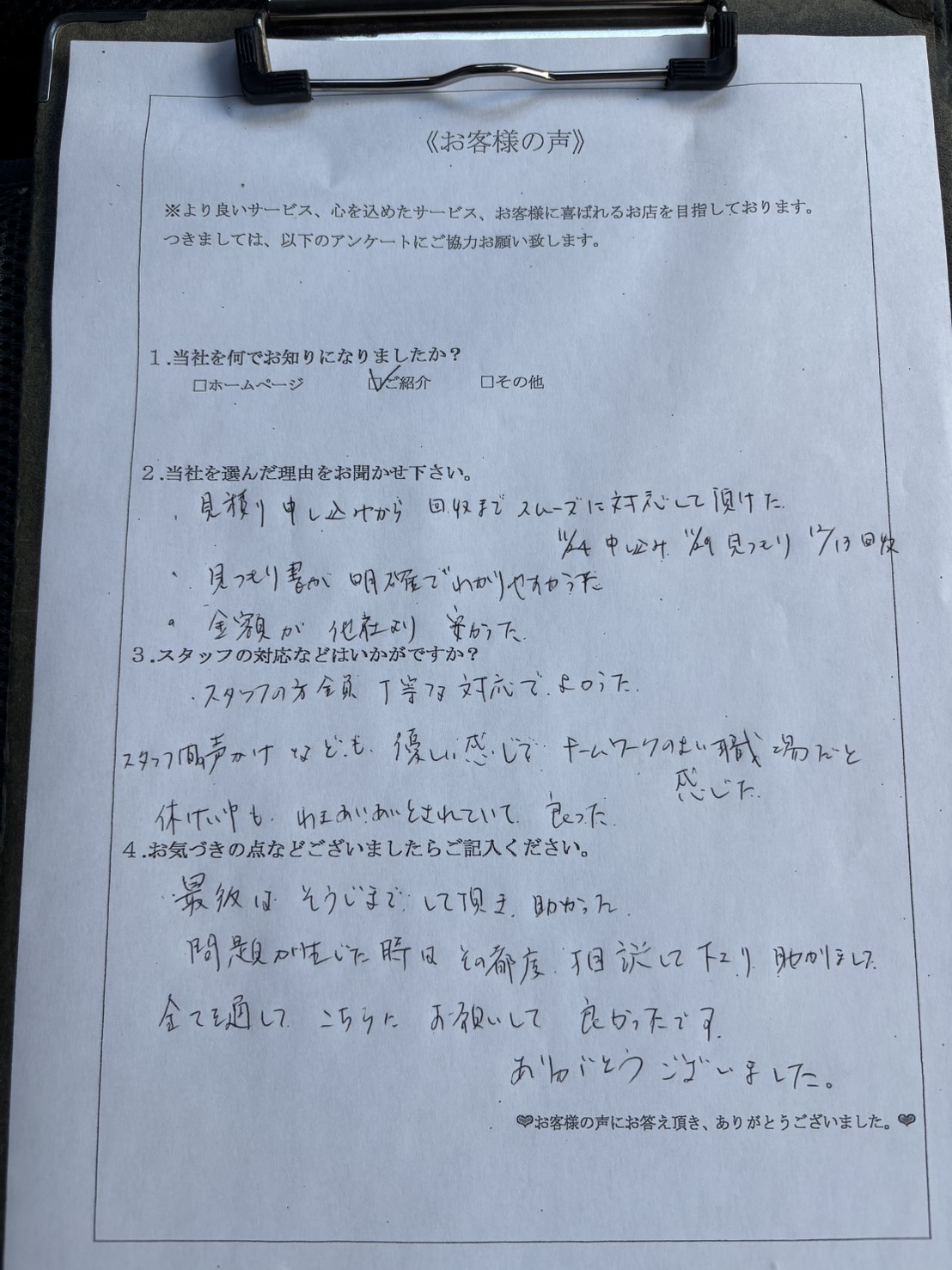 アンケート画像