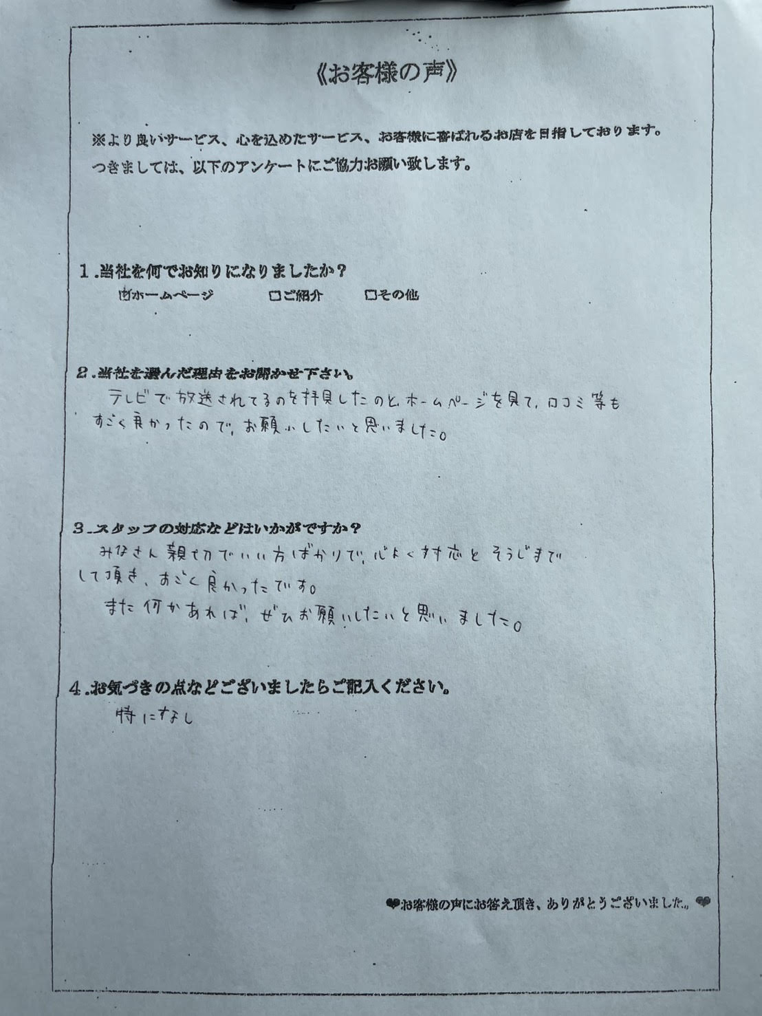 アンケート画像