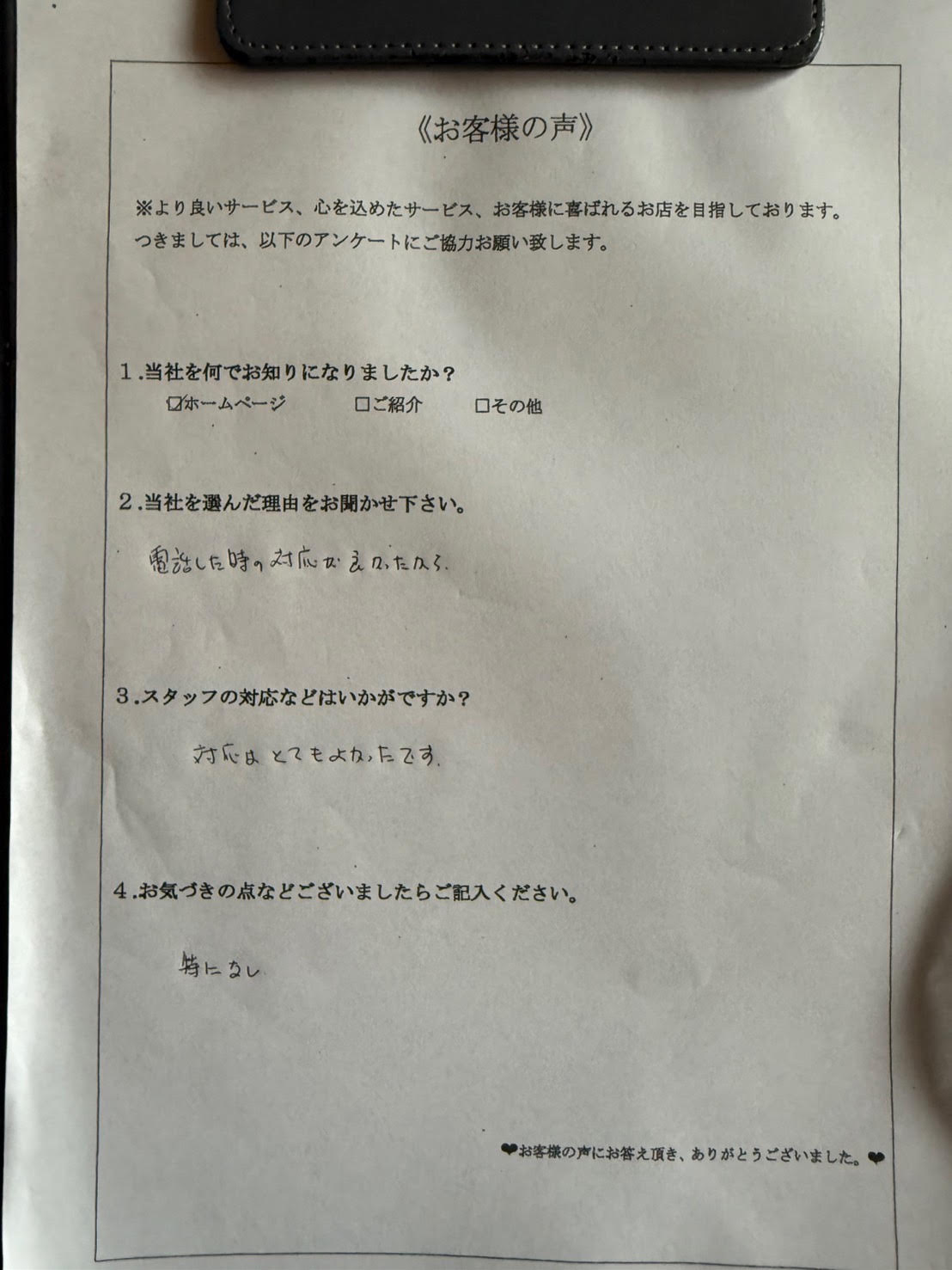 アンケート画像