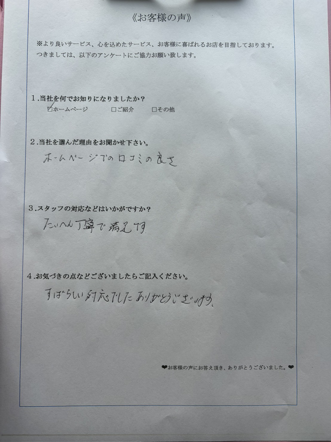 アンケート画像