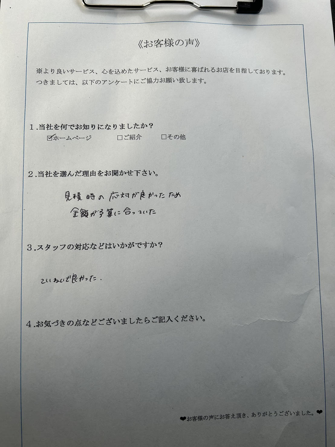 アンケート画像