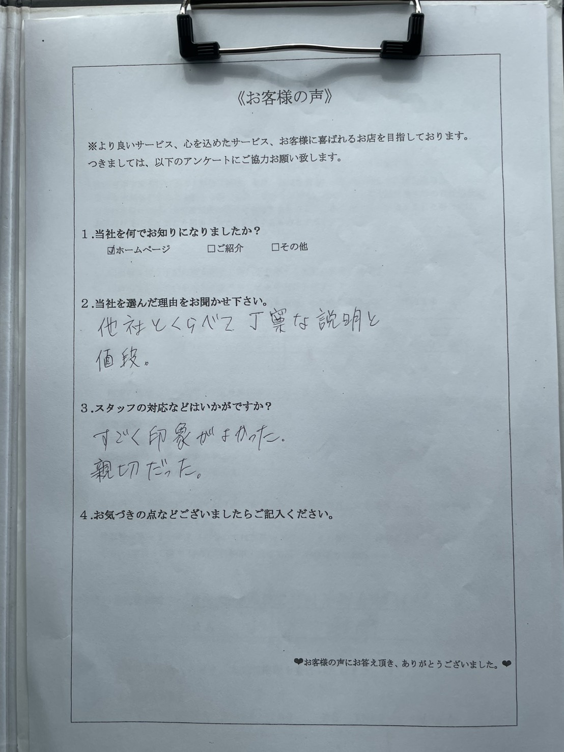 アンケート画像