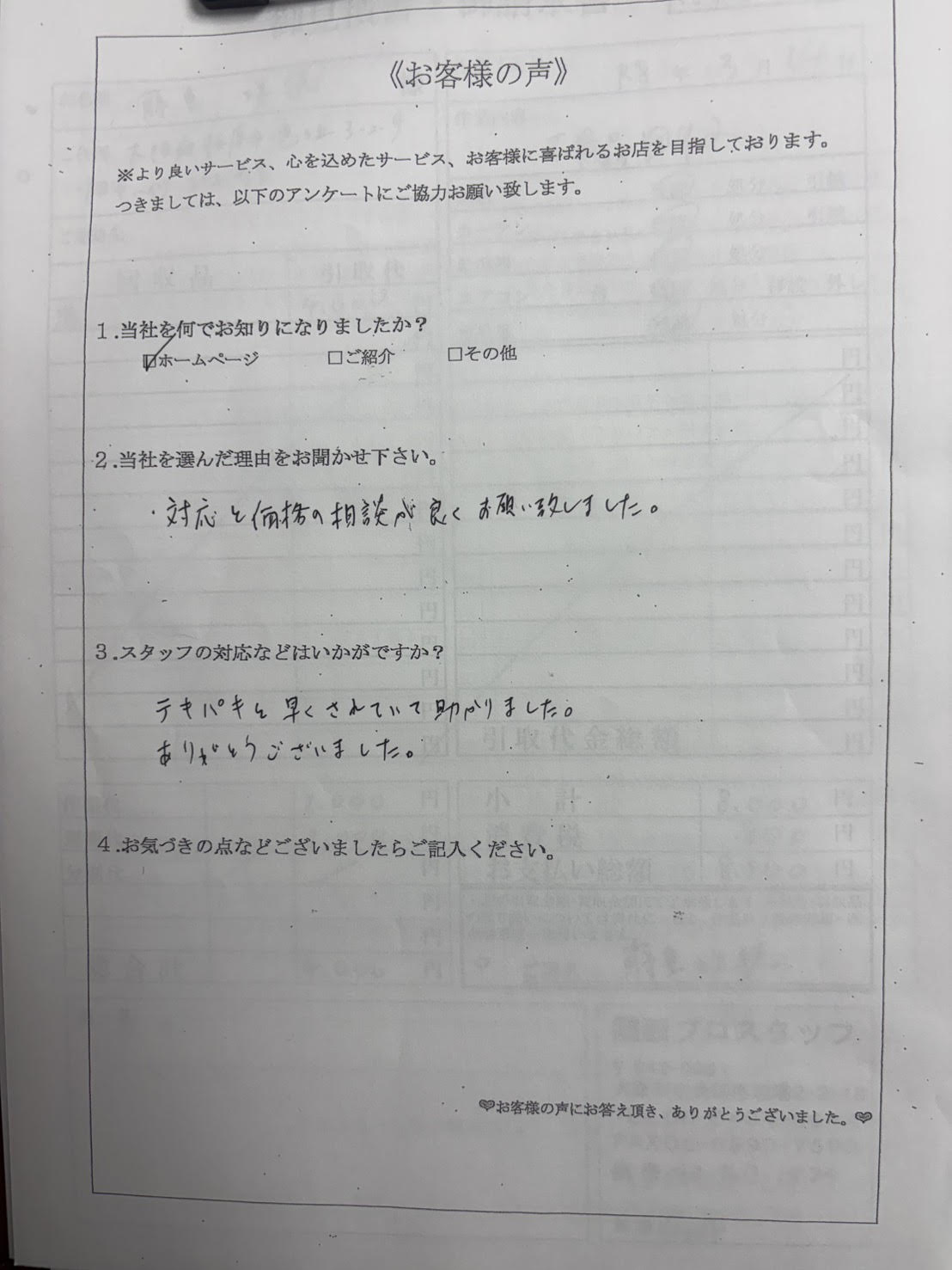 アンケート画像