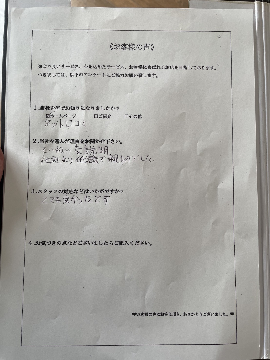 アンケート画像