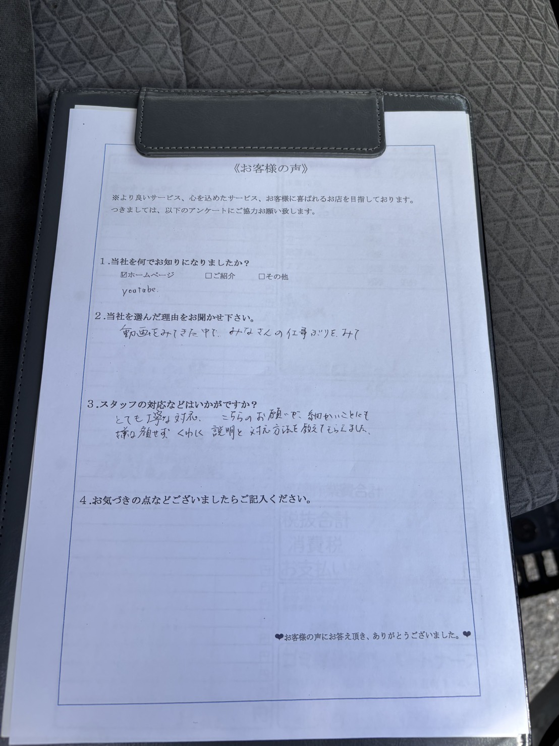 アンケート画像