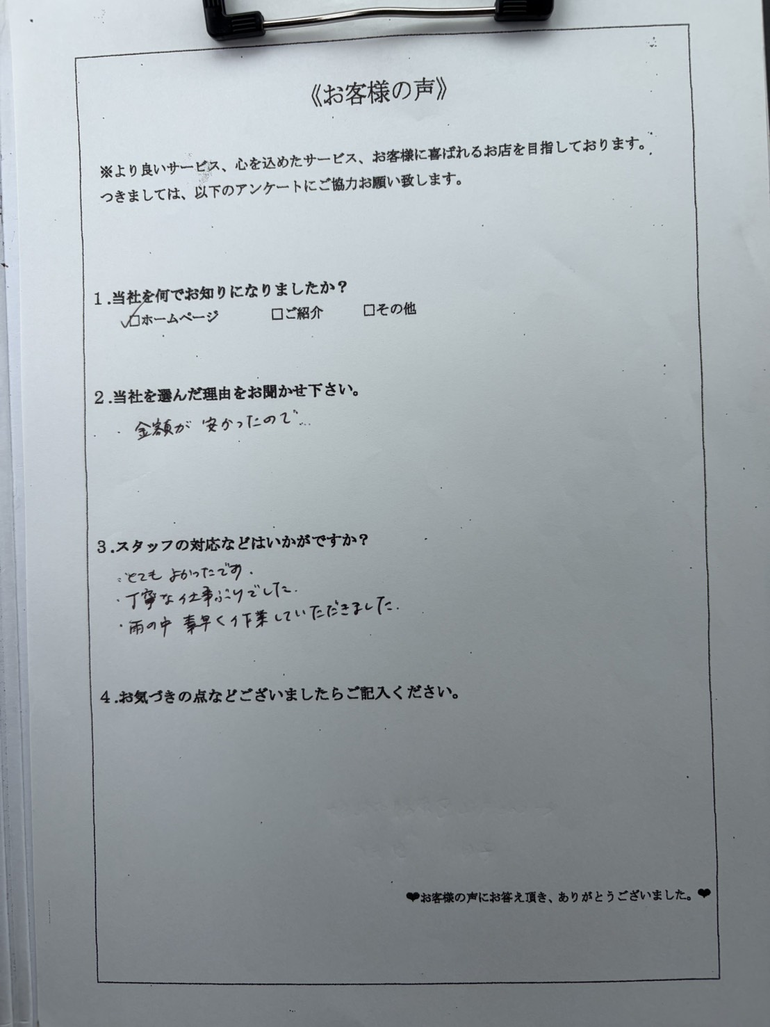アンケート画像