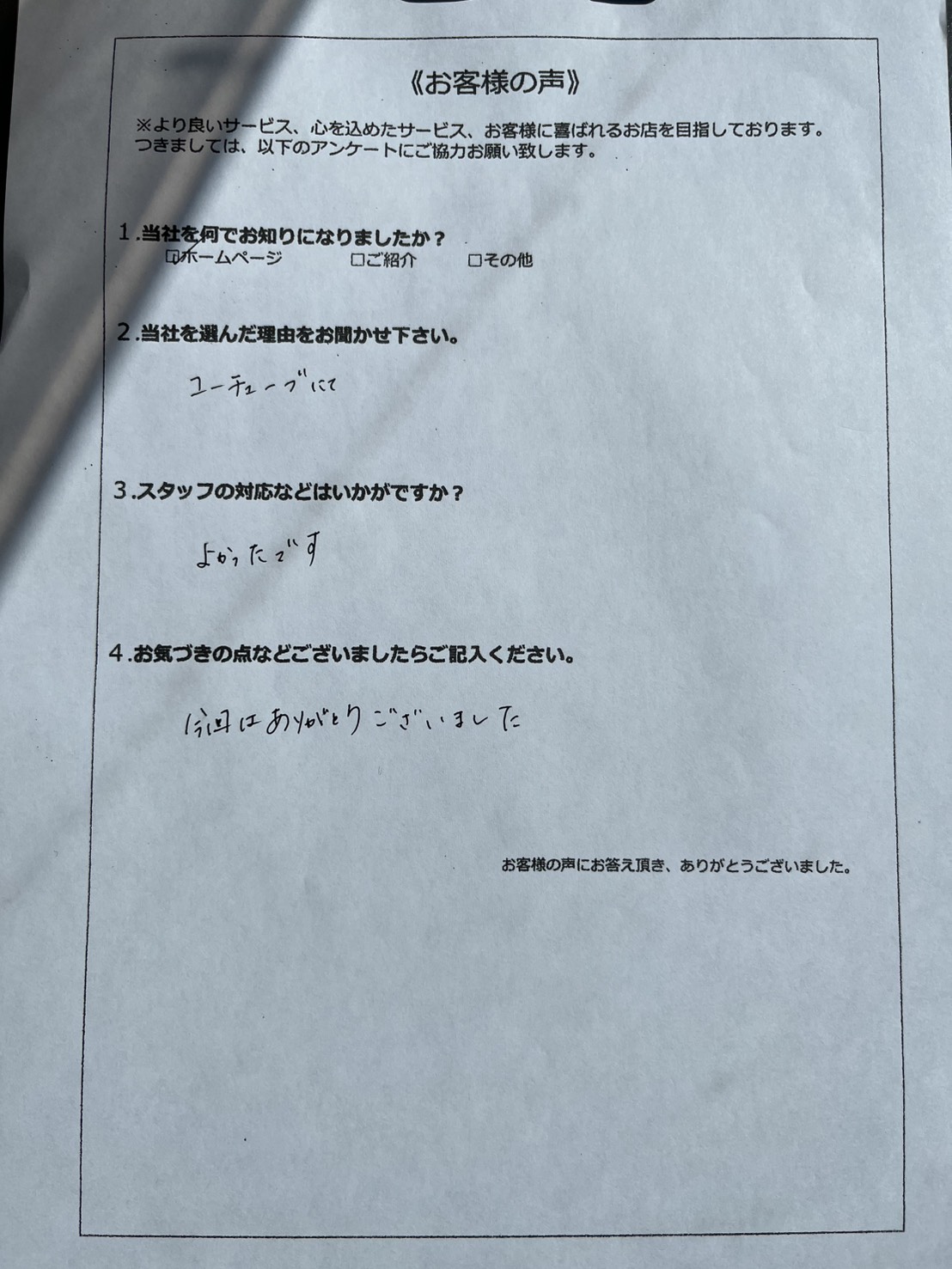 アンケート画像
