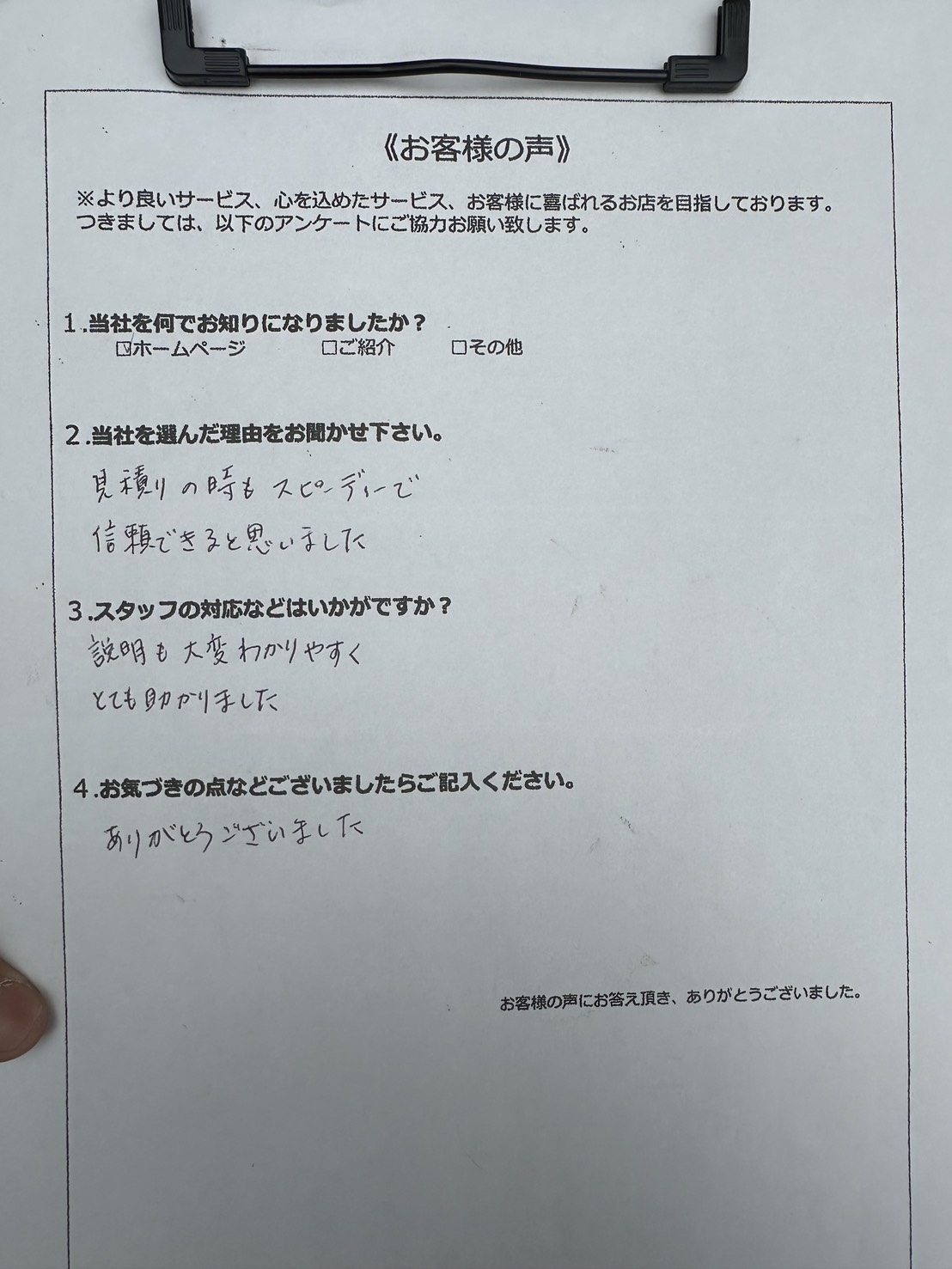 アンケート画像
