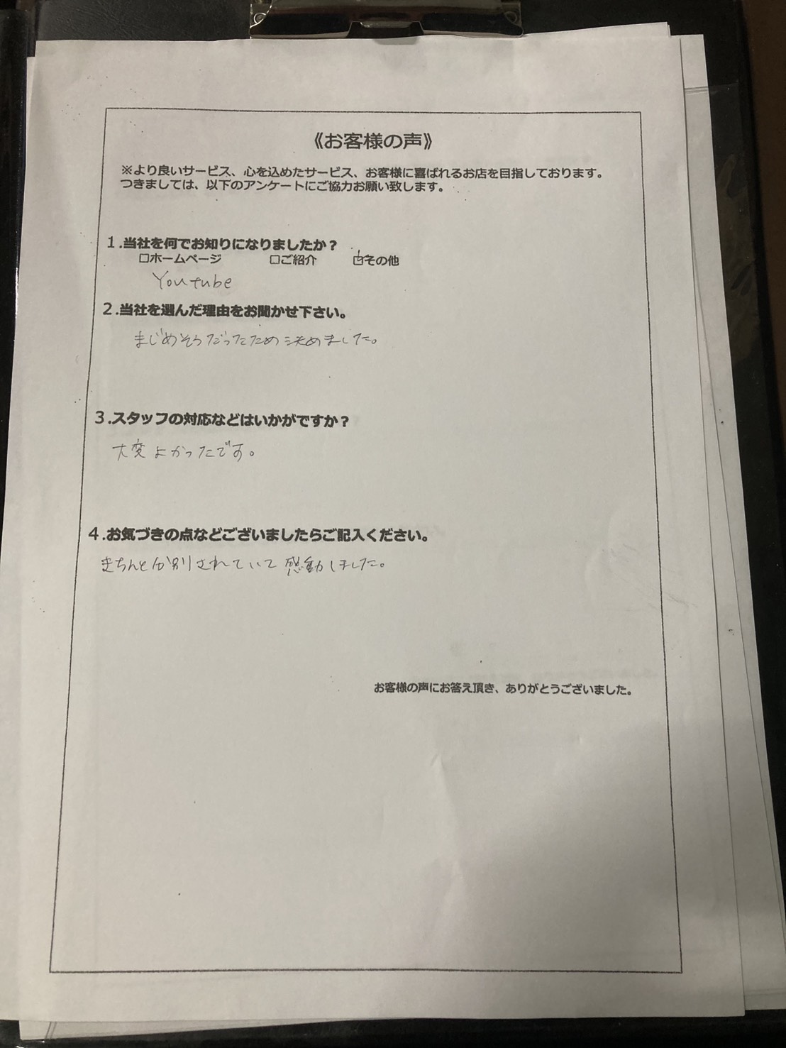 アンケート画像