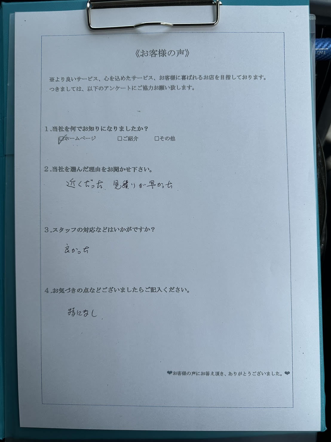 アンケート画像