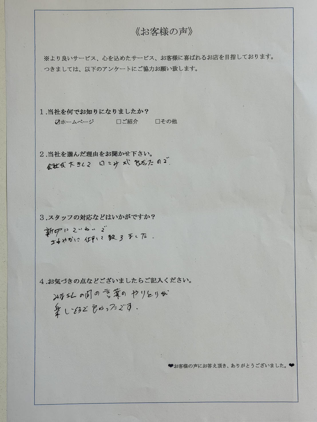 アンケート画像