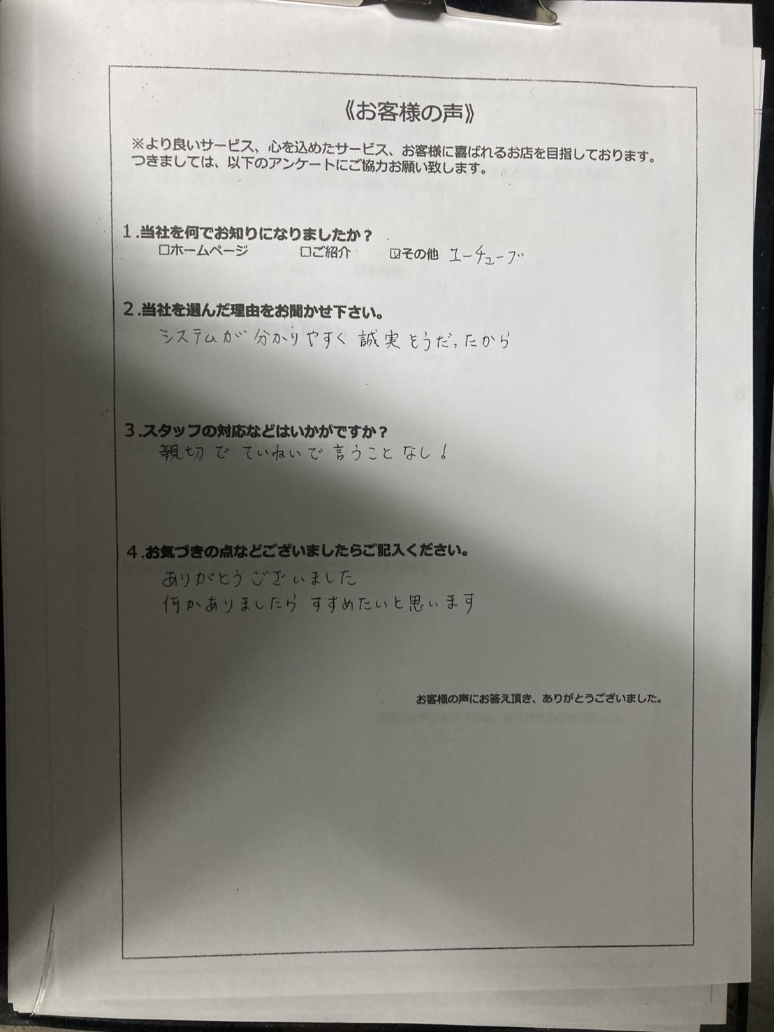 アンケート画像